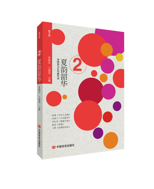 《夏韵韶华》 商品图0