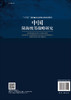 中国陆海统筹战略研究/栾维新等 商品缩略图1