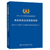 渔业船舶法定检验规则（船长大于或等于12m国内海洋渔业船舶2017 商品缩略图5