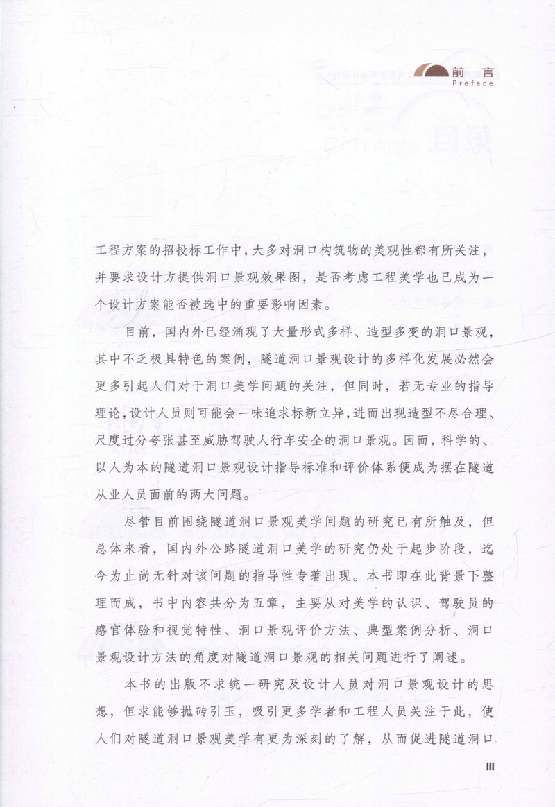 书摘图-书摘图3-公路隧道洞口美学及典型景观设计案例分析