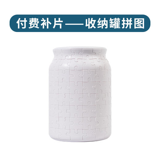 收纳罐拼图 商品图1