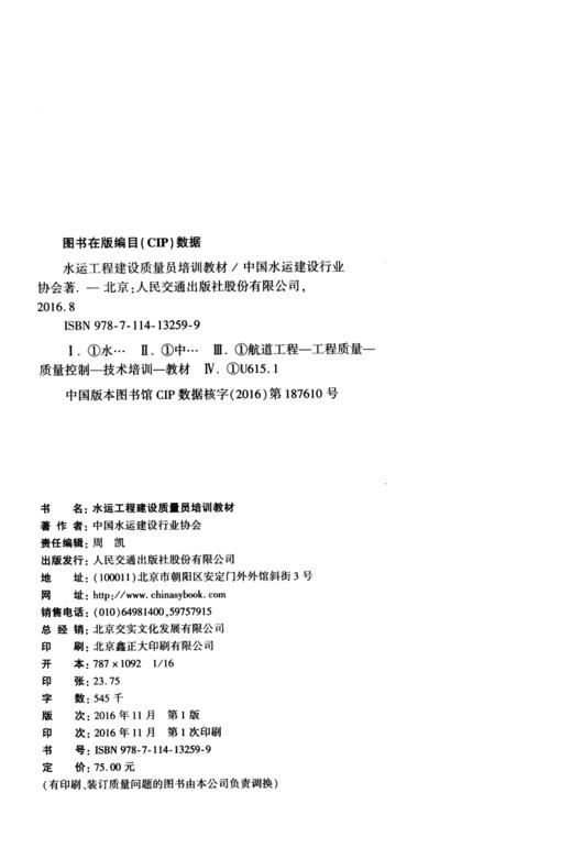 水运工程建设质量员培训教材 商品图4