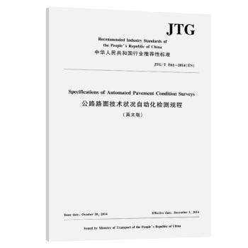 公路路面技术状况自动化检测规程JTG/TE61-2014 商品图0