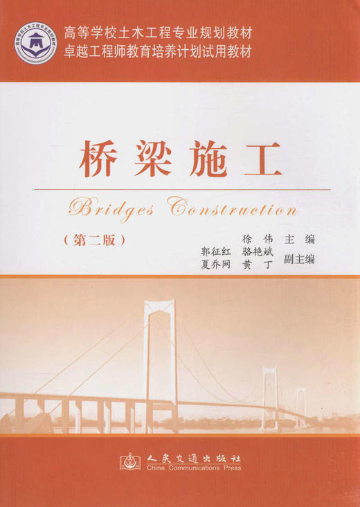 桥梁施工（第二版） 商品图1