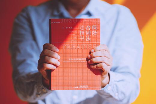 保险合同法注释书 商品图0