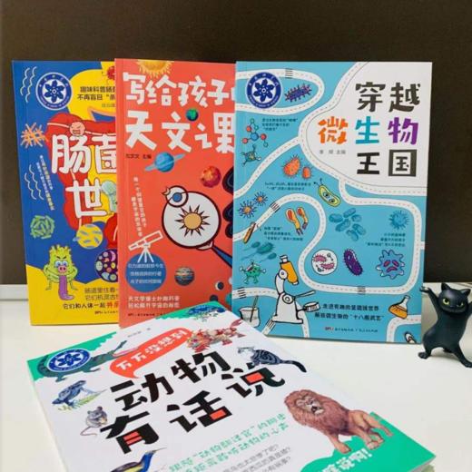 《读懂科学》（全4册）精心回答孩子的每一个为什么 商品图2