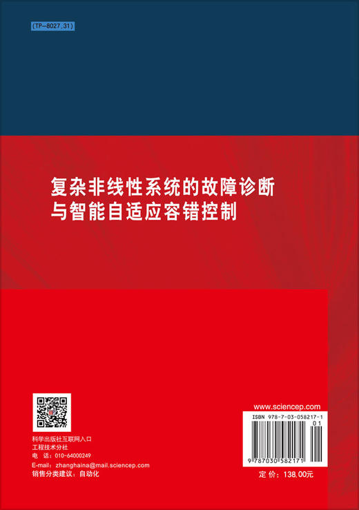 复杂非线性系统的故障诊断与智能自适应容错控制/王占山 刘磊 商品图1
