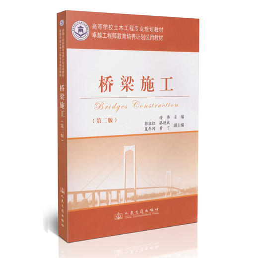 桥梁施工（第二版） 商品图0