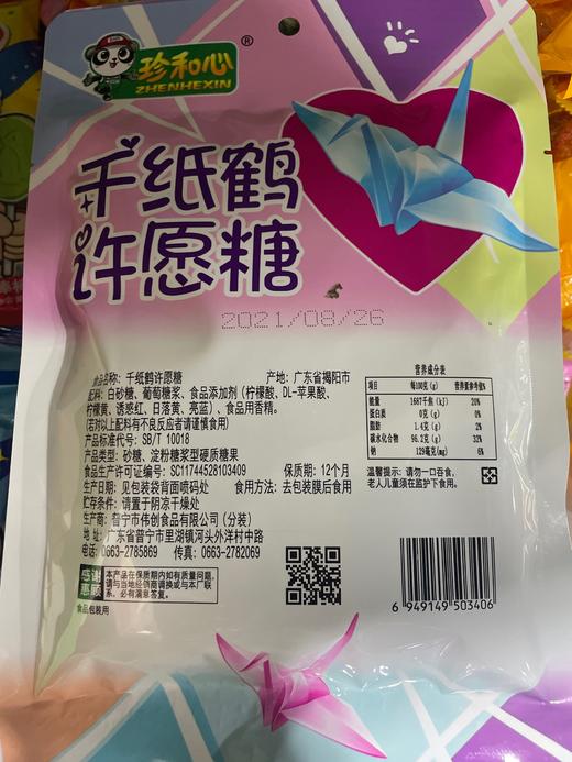 珍和心千纸鹤许愿糖 100g 商品图1