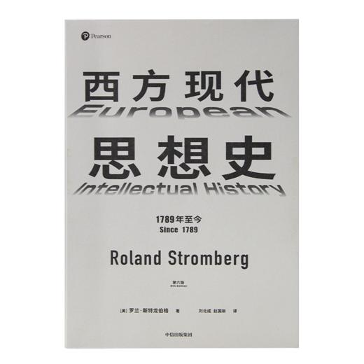 斯特龙伯格《西方现代思想史》 商品图1