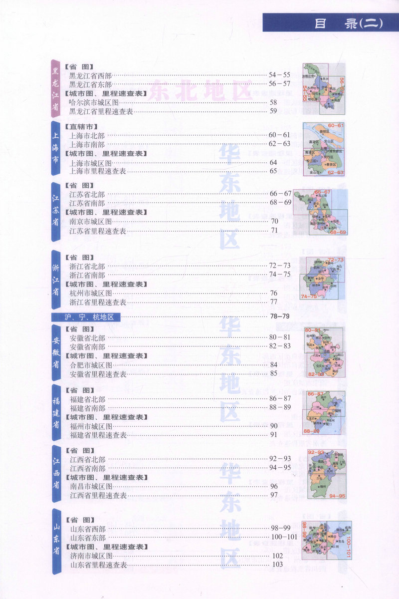 书摘图-书摘图2-中国公路行车及里程图集（2018版）