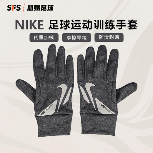 SFS耐克正品冬季保暖足球运动成人加绒防风雨冬训手套 CU1592-010 商品图0
