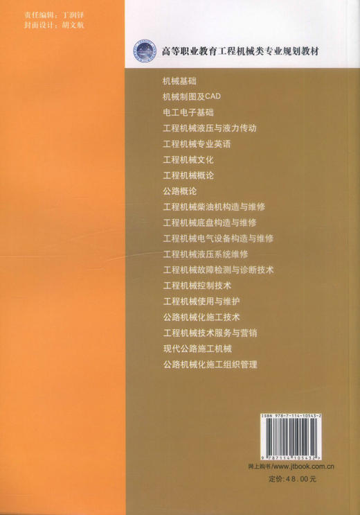 正版现货工程机械技术服务与营销 高等职业教育工程机械类专业规划教材 高职高专教材工程机械运用维护专业教材 吕其惠 商品图3