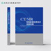 CT/MR特殊影像检查技术及其应用陈晶 CT影像人民卫生出版社影像学 商品缩略图2
