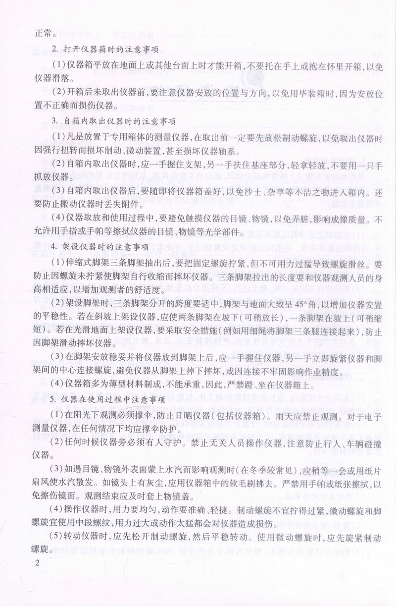 书摘图-书摘图5-公路工程测量实训指导书 高等职业教育规划教材