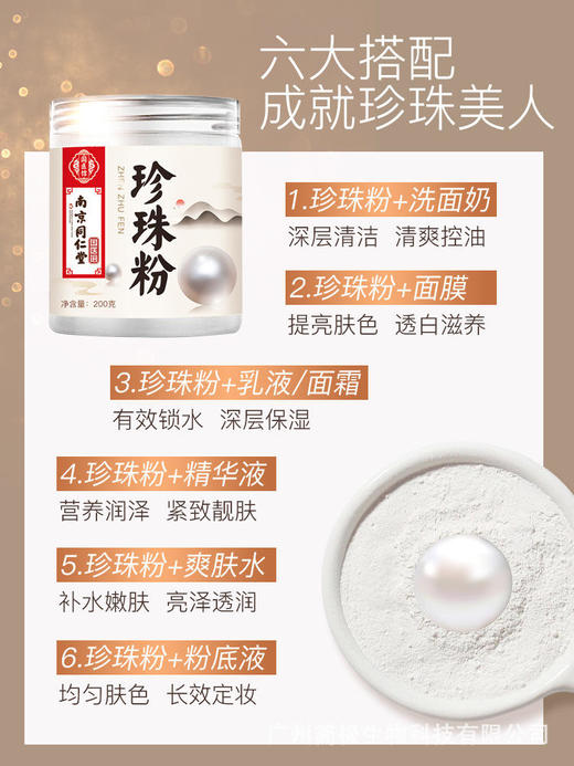 两罐（200g*2）南京同仁堂珍珠内服外用补水淡斑美白纯面膜粉【面膜碗】 商品图3