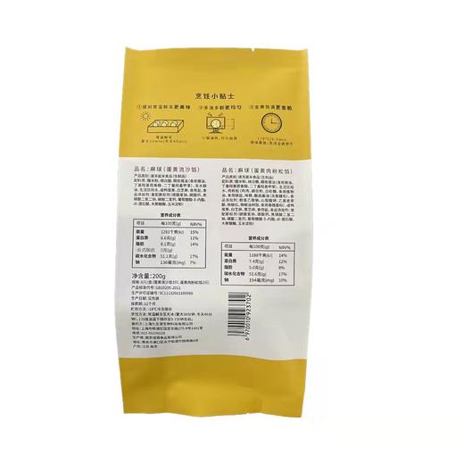 九生堂麻球拼拼（蛋黄流沙/蛋黄肉粉松） 商品图3