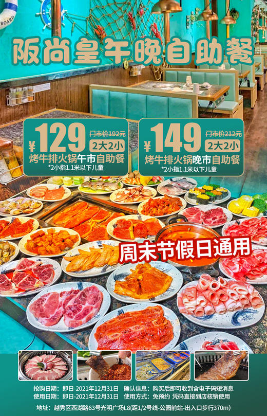 抢购截止日期12月31日【越秀|北京路|阪尚皇牛排火锅自助餐】品味舌尖盛宴！仅¥129起抢192元2大2小午/晚餐自助！畅吃多款厚切牛排，享海鲜热菜等 商品图0