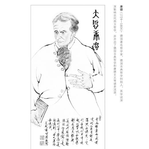 《中国哲学简史》（手绘插图版） 商品图6