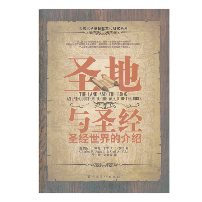 圣地与SJ：SJ世界的介绍（SJ研读参考书）