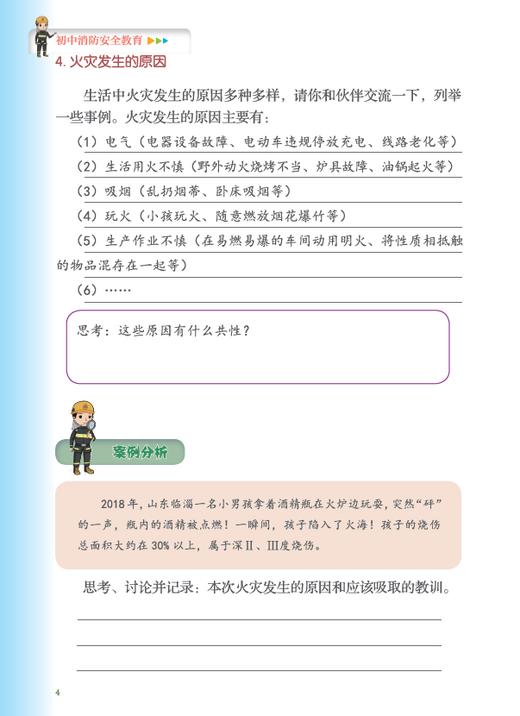 初中消防安全教育 商品图4