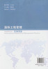 国际工程管理实务英语 普通高等学校规划教材 商品缩略图3
