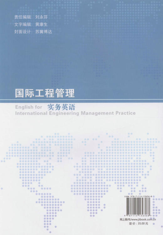 国际工程管理实务英语 普通高等学校规划教材 商品图3