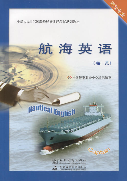 航海英语【船长】 商品图3