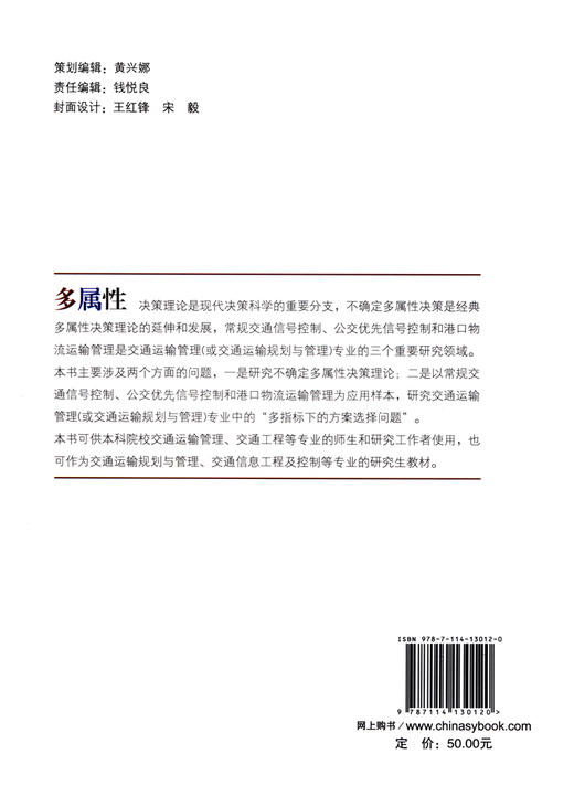 几类不确定多属性决策方法及其在交通运输管理中的应用 商品图2