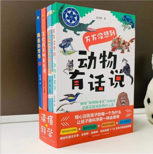 《读懂科学》（全4册）精心回答孩子的每一个为什么 商品图3