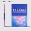 中医治癌实践录 商品缩略图2