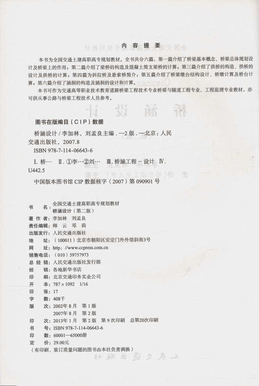 桥涵设计（第二版）(附课件） 商品图2
