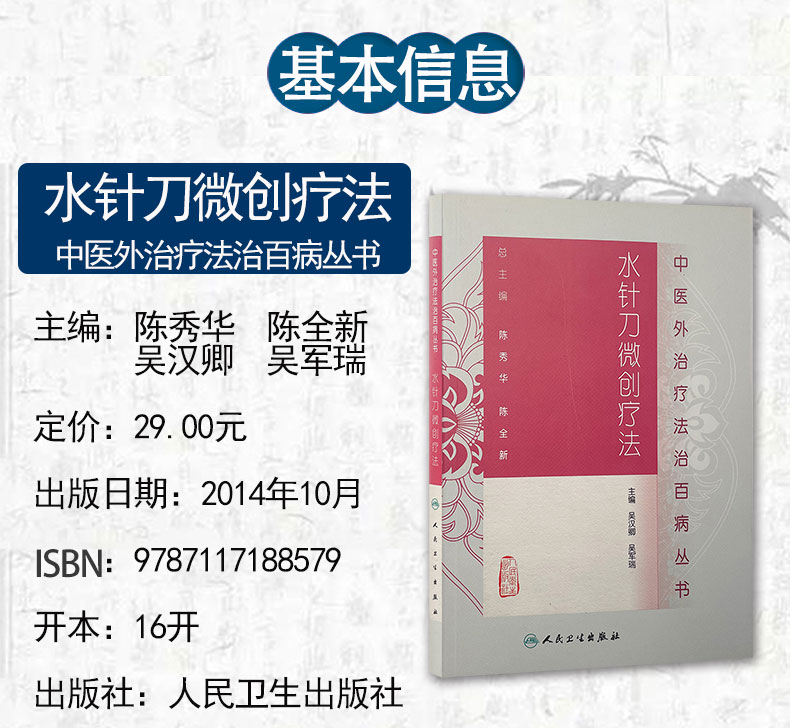 中医外治疗法治百病丛书——水针刀微创疗法_02.jpg