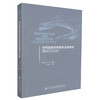 正版现货 空间曲梁双桥面单边悬索桥建设与创新 空间曲梁双桥面单边悬索桥建设 庞学雷 于辉编著 人民交通出版社股份有限公司 商品缩略图0