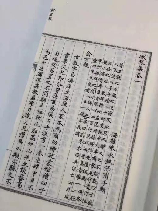 《海盐馆藏手稿》，线装，11册两函 商品图8