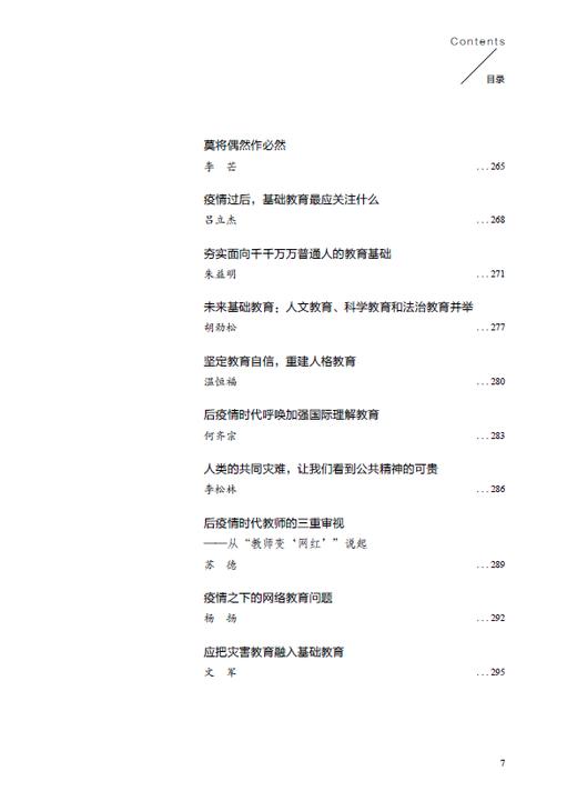 后疫情时代，基础教育向何处去？——全球97位教育专家的思索与探究 商品图7