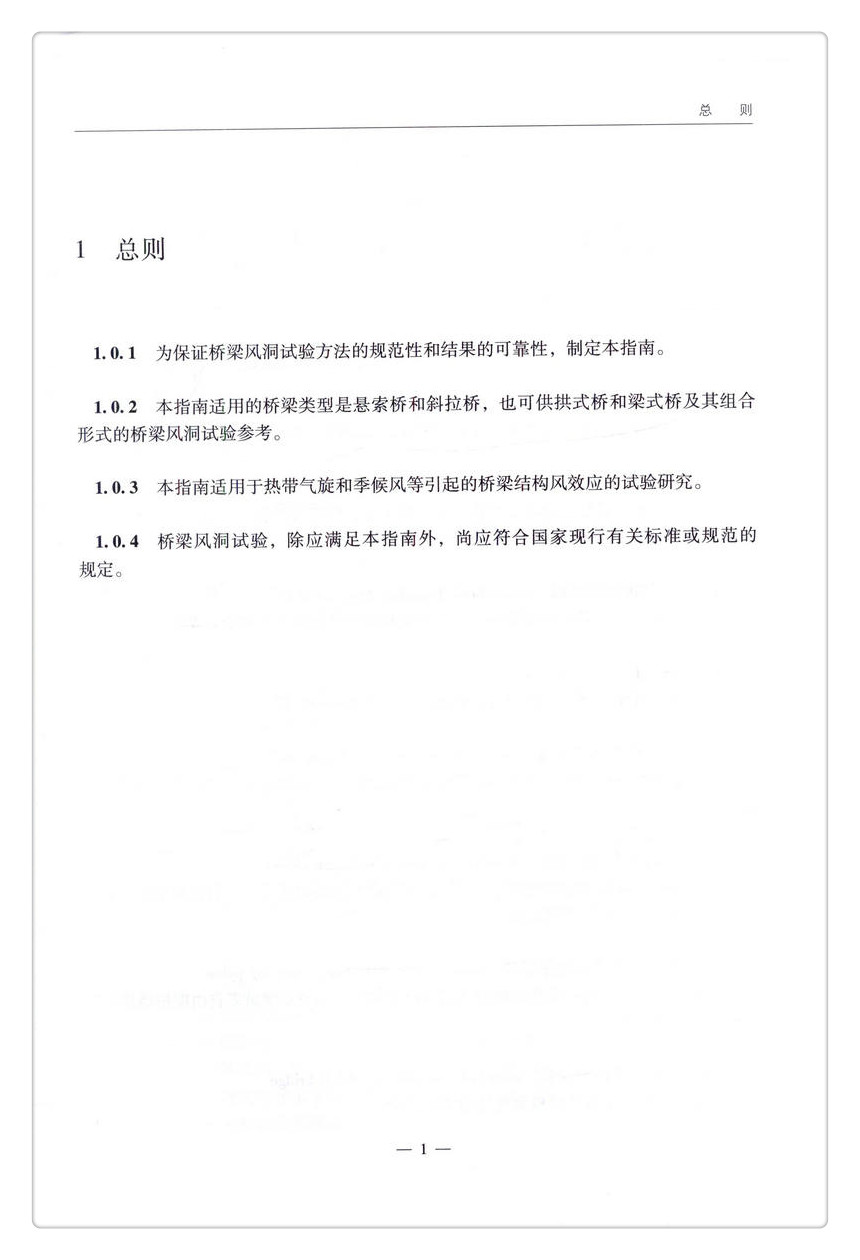 书摘图-书摘图5-桥梁风洞试验指南