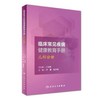 临床常见疾病健康教育手册 儿科分册 于果张大双主编 9787117234030 护理学 2017年7月参考书 人民卫生出版社 商品缩略图0