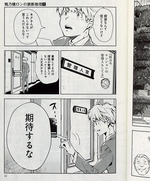 【中商原版】鸭乃桥论的禁忌推理 1 日文原版 鴨乃橋ロンの禁断推理 1 商品图5