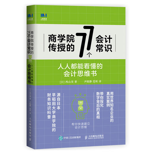 商学院传授的77个会计常识 **能看懂的会计思维  商品图0