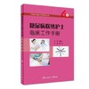 [旗舰店 现货] 糖尿病联络护士临床工作手册 黄金 主编 护理学9787117283854 2019年5月参考书 人卫 商品缩略图0