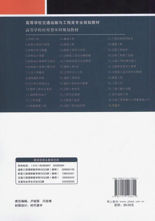测量学  高等学校交通运输与工程类专业规划教材 商品图3