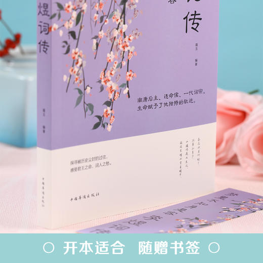 【9.9元包邮】李煜诗词全集正版古诗词大全梦里不知身是客古代诗歌古诗词大会 商品图3