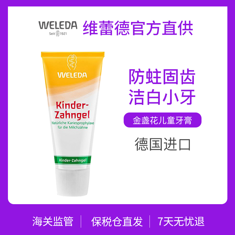 Weleda维蕾德天然有机金盏花儿童牙膏1-10岁 可吞食  50ml