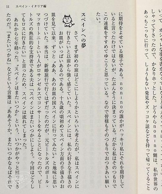 【中商原版】小丸子在世界上到处转转旅行随笔 日文原版 ももこの世界あっちこっちめぐり 樱桃小丸子 商品图7