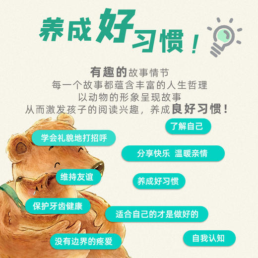 儿童情商绘本全10册注音版儿童情绪培养行为管理性格养成故事书培养宝宝好习惯爱在成长幼儿经典绘本3-6-7-8-10岁儿童 商品图2