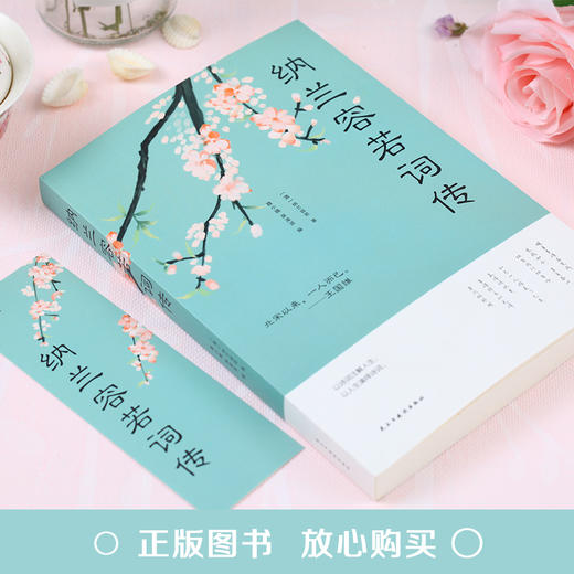 【9.9元包邮】纳兰容若词传 纳兰词正版书纳兰性德中国古诗词鉴赏古典文学诗文赏析仓央嘉措诗歌诗词 商品图0