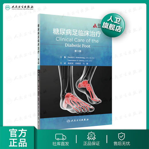 糖尿病足临床治liao 商品图0