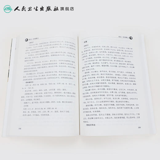 白文译注《四圣心源》  孙中堂 吕芹 译注  9787117240925  2017年3月参考书  人民卫生出版社 商品图4