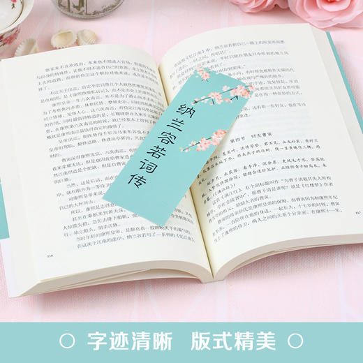 【9.9元包邮】纳兰容若词传 纳兰词正版书纳兰性德中国古诗词鉴赏古典文学诗文赏析仓央嘉措诗歌诗词 商品图3